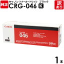 【送料無料】【訳あり】キヤノン 純正品 カートリッジ046 K CRG−046 BLK トナーカートリッジ046 K ブラック CANON キャノン...