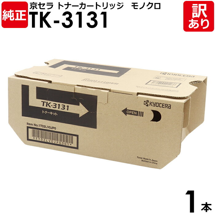 【送料無料】【訳あり】京セラ 純正品 TK-3131 トナーカートリッジ LP-S7100/S7100R/S7100RZ/S7100Z/S8100/S8100P...