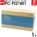 【送料無料】【訳あり】日立 純正品 PC-PZ21801 トナーカートリッジ PC-PL2180/MultiWriter1500N/MultiWriter540...