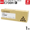 【送料無料】【訳あり】リコー 純正品 IPSiO SP C730H K 黒・ブラック 大容量 トナーカートリッジ IPSiO SP C730/C730L/C73...