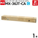 【送料無料】【訳あり】シャープ 純正品 MX-36JT CA シアン トナーカートリッジ SHARP 1本【領収書発行OK 】