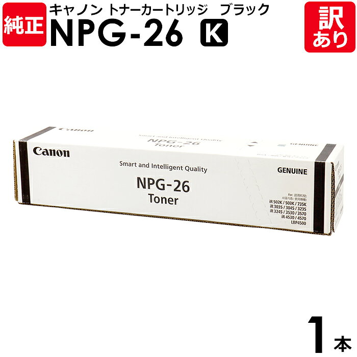 【送料無料】【訳あり】キヤノン 純正品 NPG-26 K トナー トナーカートリッジ NPG-26 黒・ブラック IR-4570/3570/3245/3235/...