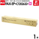 【送料無料】【訳あり】NTT 純正品 FAX-EP(CT202632) トナーカートリッジ マゼンタ CT202632 M OFISTAR エヌ・ティ・ティ 1...