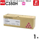 【送料無料】【訳あり】リコー 純正品 SP C350H M マゼンタ トナーカートリッジ SP C352用 RICOH 1本【領収書発行OK】