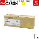 【送料無料】【訳あり】リコー 純正品 SP C350H Y イエロー トナーカートリッジ SP C352用 RICOH 1本【領収書発行OK】