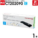 【送料無料】【訳あり】富士ゼロックス 純正品 CT202090 C シアン トナーカートリッジ 大容量 DocuPrint CP400 d/CP400 dII/...