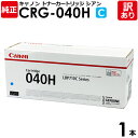 【送料無料】【訳あり】キヤノン 純正品 カートリッジ040H C 大容量 CRG-040H トナーカートリッジ040H CYN シアン CANON キャノン 1...