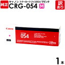 【送料無料】【訳あり】キヤノン 純正品 カートリッジ054 M CRG-054 MAG トナーカートリッジ054 M マゼンタ Canon キャノン 1本 【領...