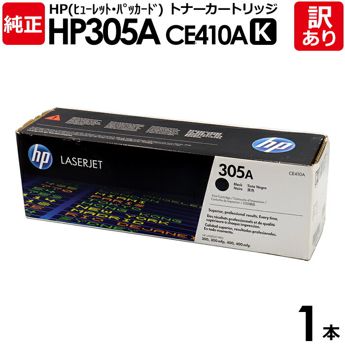 【送料無料】【訳あり】HP 純正品 305A K トナーカートリッジ ブラック・黒 CE410A HP LaserJet Pro 400 Color M451d...