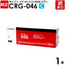 【送料無料】【訳あり】キヤノン 純正品 カートリッジ046 C CRG-046 CYN トナーカートリッジ046 C シアン Canon キャノン 1本 【領収...