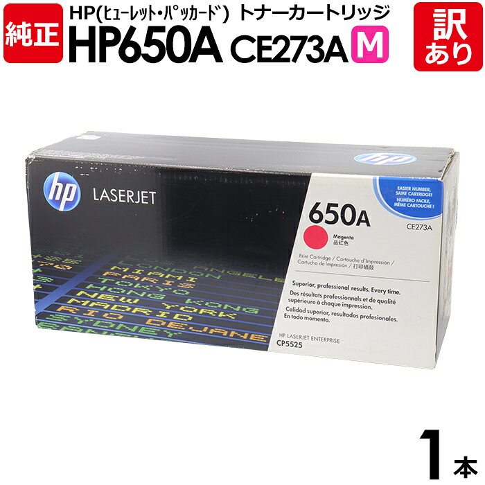 【送料無料】【訳あり】HP 純正品 HP650A M トナーカートリッジ マゼンタ CE273A Color LaserJet CP5525dn/M750dn用...