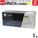 【送料無料】【訳あり】HP 純正品 651A Y トナーカートリッジ イエロー CE342A HP ヒューレット・パッカード エイチピー 1本【領収書発行OK】
