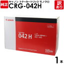 【送料無料】【訳あり】キヤノン 純正品 トナー カートリッジ042H CRG-042H 大容量 LBP443i/LBP442/LBP441/LBP441e用 モ...