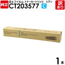 【送料無料】【訳あり】富士フイルム 純正品 CT203577 C シアン トナーカートリッジ Apeos C2570/C3070/C3570/C4570/C55...