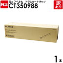 【送料無料】【訳あり】富士フイルム 純正品 CT350988 ドラムカートリッジ DocuPrint C4000 d/C4150 d用 富士ゼロックス XERO...