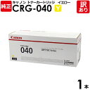 【送料無料】【訳あり】キヤノン 純正品 カートリッジ040 Y CRG-040 トナーカートリッジ040 YEL イエロー LBP712Ci用 Canon キャ...