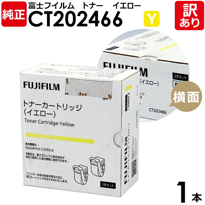 ̵ۡٻΥե  CT202466 Y  ȥʡȥå 2ܥå DocuPrint C3450 d/C3450 d ...