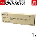 【送料無料】【訳あり】富士フイルム 純正品 CWAA0901 トナー回収ボトル ApeosPort-VI VII C5571/C4471/C3371/C2271...