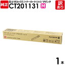 【送料無料】【訳あり】富士フイルム 純正品 CT201131 M マゼンタ トナーカートリッジ 大容量 DocuPrint C2250/C3360用 富士ゼロッ...