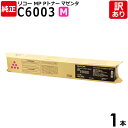 【送料無料】【訳あり】リコー 純正品 MP Pトナー C6003 M マゼンタ トナーカートリッジ MP C6004/C5504/C4504シリーズ RICOH...