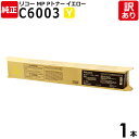 【送料無料】【訳あり】リコー 純正品 MP Pトナー C6003 Y イエロー トナーカートリッジ MP C6004/C5504/C4504シリーズ RICOH...