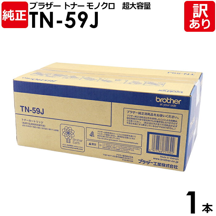 ブラザー トナー TN-59J