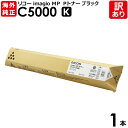 【送料無料】【訳あり】リコー 海外純正品 imagio MP Pトナー C5000 K 黒・ブラック トナーカートリッジ RICOH 1本【領収書発行OK 】