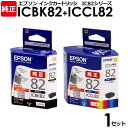 【送料無料】EPSON 純正品 インクカートリッジ ICBK82 モノクロ ＋ ICCL82 カラー 各1個 セット商品 PX－S05B S05W S06B S06W用 エプソン セイコーエプソン SEIKO