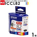 EPSON　純正品　インクカートリッジ　ICCL82　カラー　1個　PX－S05B、S05W、S06B、S06W用　エプソン　セイコーエプソン　SEIKO