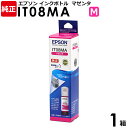 EPSON　純正品　インクボトル　IT08MA　マゼンタ　1個　えんぴつ削り　PX－M6711FT、M6712FT、M791FT、S6710T用　エプソン　セイコーエプソン　SEIKO