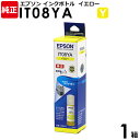 【送料無料】EPSON　純正品　インクボトル　IT08YA　イエロー　1個　えんぴつ削り　PX－M6711FT、M6712FT、M791FT、S6710T用　エプソン　セイコーエプソン　SEIKO