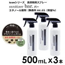 bar　バー　アルコール　除菌スプレー　500mL　（スプレーボトル）　おしゃれ　スタイリッシュ　除菌　スプレー　デザイン　オフィス　在宅勤務　食品添加物　手指清浄　日本製　除菌用エタノール　国産　食器　手　除菌