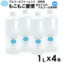 【送料無料】【4本セット】もこもこ習慣 アルコールフォーム30 1L 4本 詰替液 泡タイプ 保湿成分 手指用化粧水 手指 清浄用 日本製 業務用 国産 エタノ...