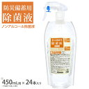 【送料無料】【24本セット】防災備蓄用除菌液 24本 スパウトパウチ スプレーヘッド付 濃縮タイプ 除菌液 コンパクト ノンアルコール 机 イス 床 棚 鏡 スマートフォンカバー 除菌 清浄 日本製 国産 防災 備蓄