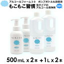 【送料無料】【4本セット】もこもこ習慣 アルコールフォーム30 500mLx2本 ポンプボトル ＋ 1Lx2本 詰替液 泡タイプ 保湿成分 手指用化粧水 手指 清浄用 日本製 据置用 国産 アルコール 手 清潔 衛生 ハンドソープではありません