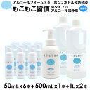 【送料無料】【9本セット】もこもこ習慣 アルコールフォーム30 50mL x 6本 + 500mL x 1本 ポンプボトル + 1L x 2本 詰替液 泡タイプ...