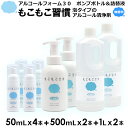 【送料無料】【8本セット】もこもこ習慣 アルコールフォーム30 50mL x 4本 + 500mL x 2本 ポンプボトル + 1L x 2本 詰替液 泡タイプ...