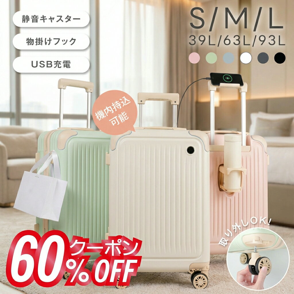 【60％OFF◆クーポン配布中】 期間限定 スーツケース 機内持ち込み 耐衝撃 USBポート付き キャリーバッグ 多収納ポケット スマホスタンド 360度回転 静音 カップホルダー付き 隠しフック 軽量設計 トランク ダブルキャスター ef-a032