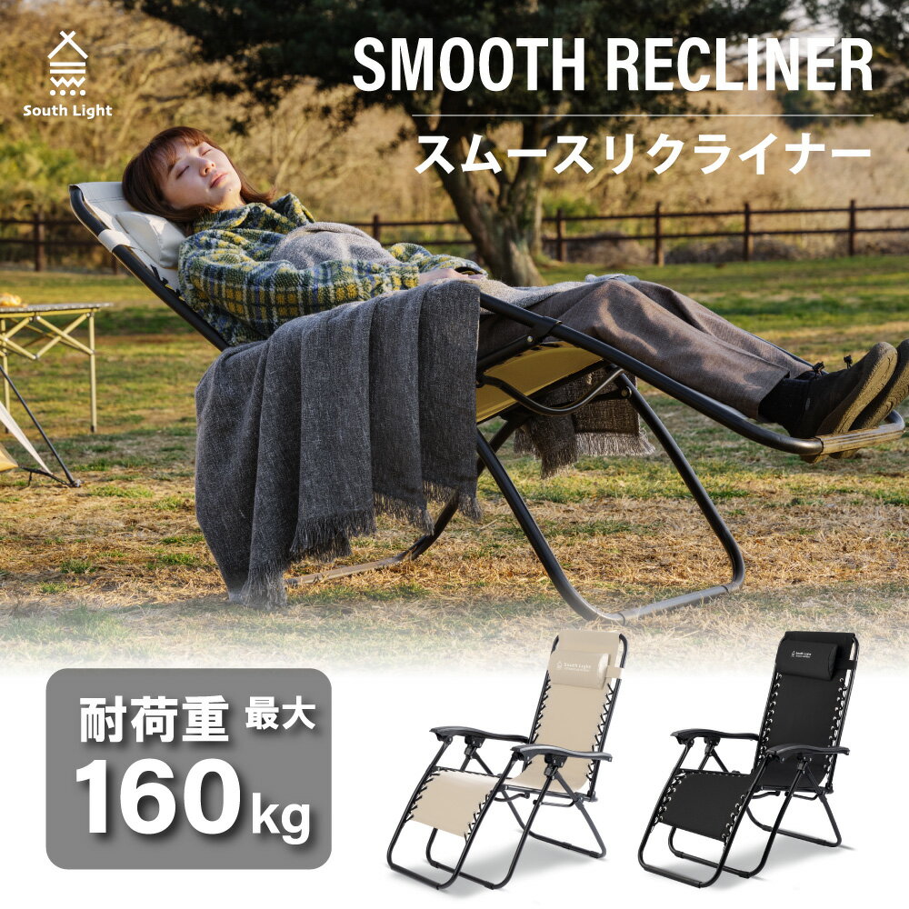 【60%OFFクーポン配布中！】South Light アウトドア チェア 折りたたみ ヘッドレスト付 リクライニング チェア 1人掛け キャンプ イス 1人用 椅子チェアー ダイニング コンパクト バーベキュー BBQ 公園 運動会 レジャー 軽量 ef-d026