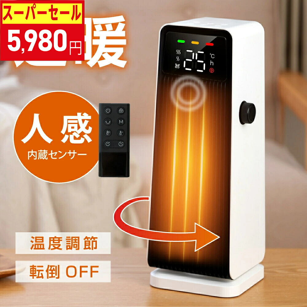 ★50台期間限定クーポンで5,980★セラミックファンヒーター 電気ストーブ 暖房 送風 速暖 スリム 過熱保..