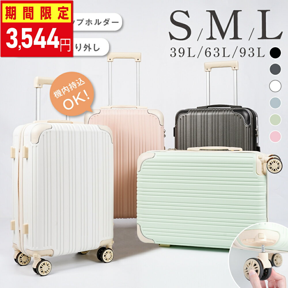 ★10台期間限定クーポンで3,544★ 機内持ち込み 耐衝撃 USBポート キャリーバッグ SMLサイズ39L/63L/93L キャスター取り外し 多収納ポケット スマホスタンド 360度回転 静音 カップホルダー付 隠しフック 軽量設計トランク ダブルキャスター ef-a030