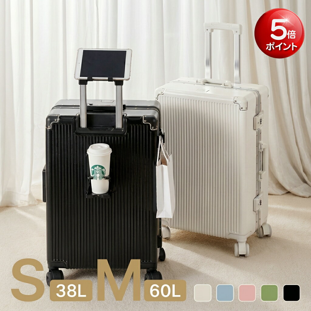 【60%OFFクーポン配布中！】スーツケース フレームタイプ 機内持込可能 S/Mサイズ 38L/60L キャリーバッグ 5カラー選ぶ キャリーケース カップホルダー スマホスタンド フック付き 泊まる 軽量設計 360度回転 大容量 ビジネス 修学旅行 海外旅行 国内旅行 小型出張 ef-a039