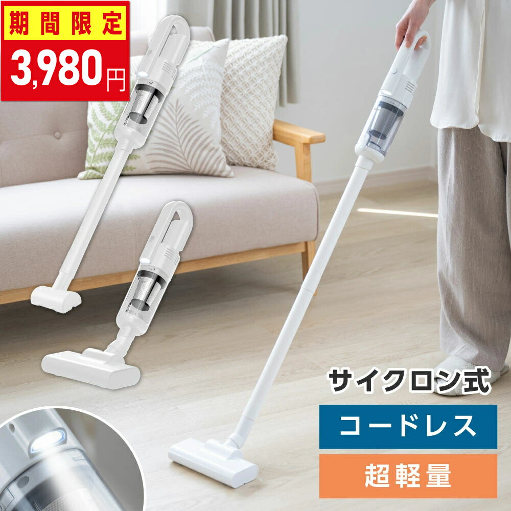 ★50台最安値挑戦クーポンで3,980円★ハンディ 掃除機 コードレス 掃除機 サイクロン コードレス サーチライト付き 12000pa スティック型 サイクロン掃除機 スティック 一人暮らし サイクロン式 スティッククリーナー 新生活 軽量 軽い 強力吸引 軽量 静音 ef-e005