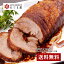 『近江屋牛肉店 赤城ポーク やきぶた ハーフサイズ 350g × 2本』 【チャーシュー】【焼豚】【豚肉】【ギフト】【内祝い】【贈り物】【お取り寄せグルメ】【楽ギフ_のし宛書】