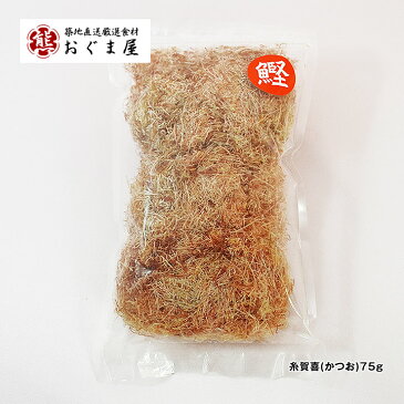 糸賀喜(かつお)75g