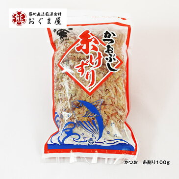 かつお　糸削り100g