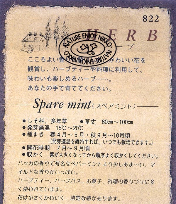ミント：スペアミントの種[ハーブのタネ]