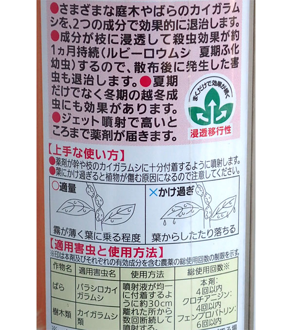 殺虫剤：カイガラムシエアゾール480ml