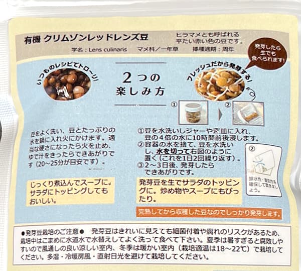 もやし・スプラウト用：有機 クリムゾンレッドレンズ豆（中袋）[タネ]