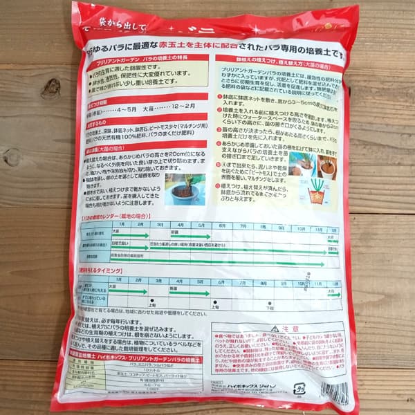 園芸ネット プラスのブリリアントガーデン　バラ専用培養土10リットル入り2袋セット｜アングル3